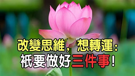 做愛轉運